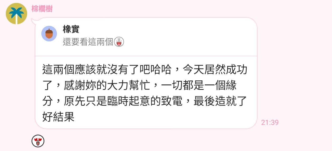 成交後的感謝訊息