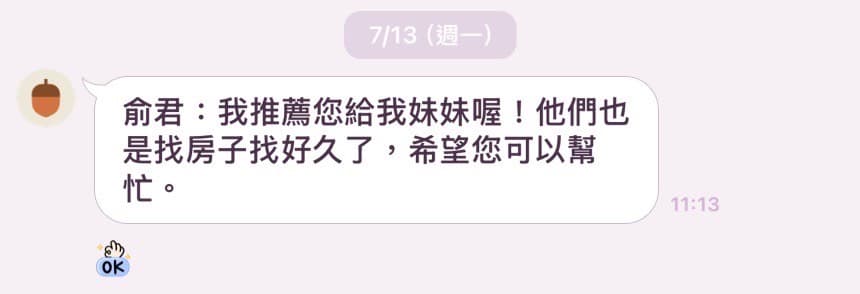 客戶主動推薦家人跟我合作