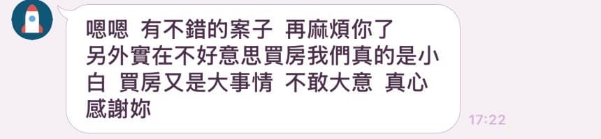 客戶首購的心情感謝訊息